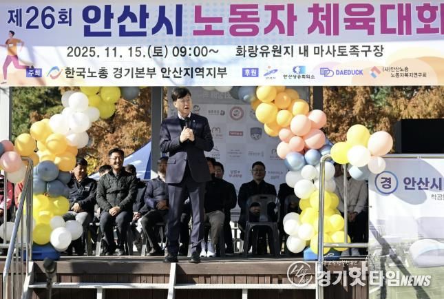 이민근 안산시장이 15일 화랑유원지 마사토족구장에서 개최된 ‘제26회 안산시 노동자 체육대회’에서 인사 발언을 하고 있다.