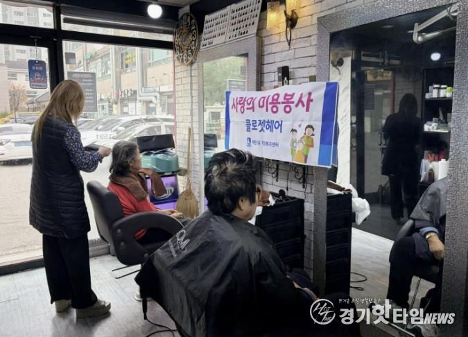 수원시 영통구 매탄3동 클로젯헤어, 저소득 어르신 미용봉사 실시
