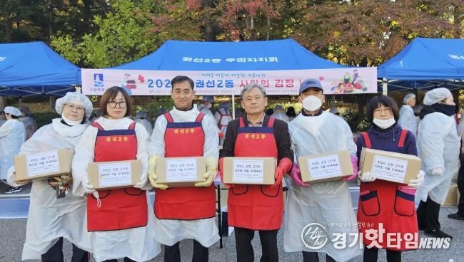 남수원새마을금고, 권선2동에 사랑의 김장나눔 300만원 후원금 기탁