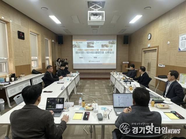 시흥도시공사, ISO14001·ISO41001 통합인증 사후 심사 ‘적합’ 판정