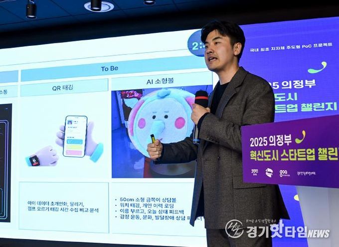 11월 14일 ‘2025 의정부 혁신도시 스타트업 챌린지’에서 참가 기업 비에스케이아이티가 혁신 아이디어를 발표하고 있다.
