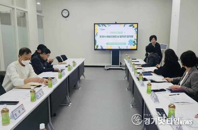 포천시, 2025년 제2회 여성친화도시 일자리협의체 개최