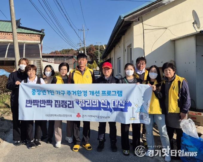 여주시 대신면 지사협, ‘정리의 신, 대신’ 특화사업 실시