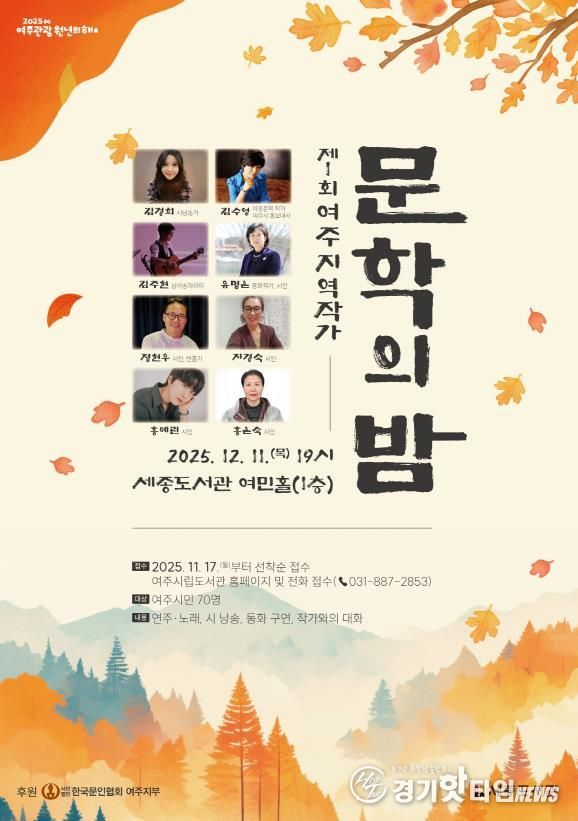 여주시, 제1회 여주 지역작가 ‘문학의 밤’ 운영