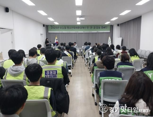 양주시, '청소년 유해환경 아웃' 민관경 합동캠페인 실시