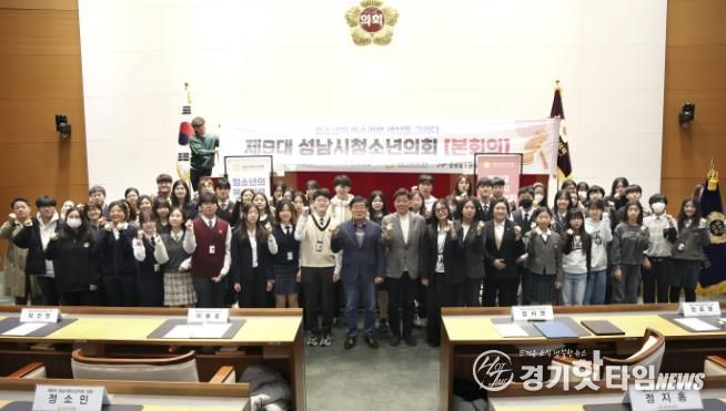 성남시의회, 제9대 성남시청소년의회 본회의 참석