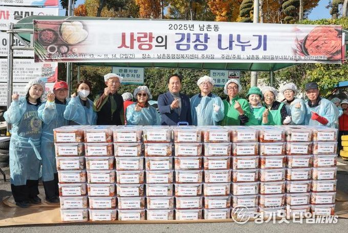 오산시 남촌동, ‘사랑의 김장김치 나눔’으로 취약계층 180가구 지원