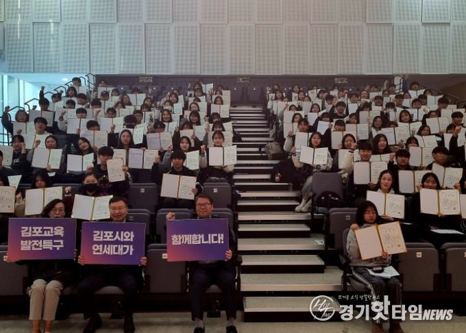 김포시가 지난 15일 ‘교육발전특구 김포시-연세대 진로진학 멘토링’ 수료식을 개최했다.
