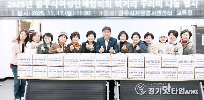 광주시여성단체협의회, 취약계층에 먹거리 꾸러미 40세트 전달