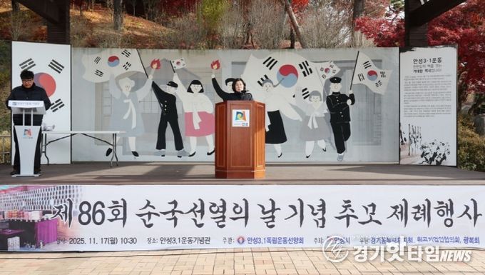 안성시, 안성3·1운동기념관에서 제86회 순국선열의 날 기념 제례 행사 거행