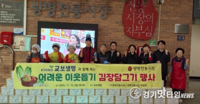 지난 16일 광명전통시장에서 상인회원들이 '어려운 이웃돕기 김장담그기 행사'를 진행하고 기념사진을 촬영하고 있다.