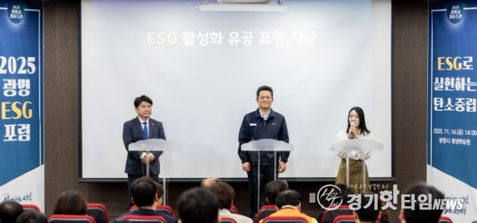 지난 14일 평생학습원에서 열린 '2025 광명 ESG 포럼'에서 '광명 ESG 유공 우수기관' 표창을 받은 ▲기아오토랜드광명 ▲환경보건기술연구원 ▲이케아 광명점 관계자들이 수상 소감을 말하고 있다.