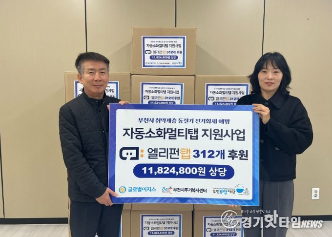 글로벌이지스는 화재안전물품을 후원하였다.