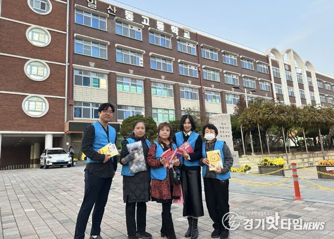 고양시 탄현2동 청소년지도협의회, 대학수학능력시험 응시생 안전 캠페인 실시