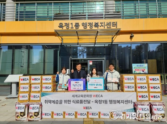 양주시 옥정1동, 세계교육문화원(WECA)으로부터 라면 100박스와 백미 5포 기부 받아