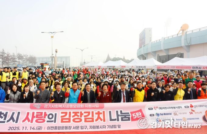 이천시자원봉사센터, ‘사랑의 김장김치 나눔’ 행사 성료…5,000포기 담가 1,100가구에 전달