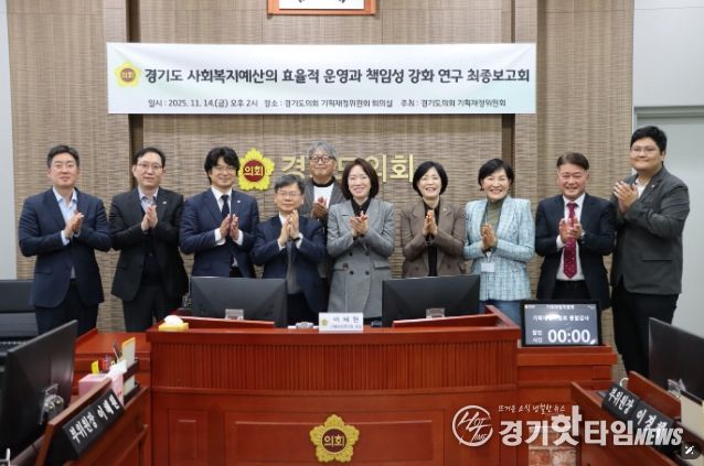 경기도의회 기획재정연구회