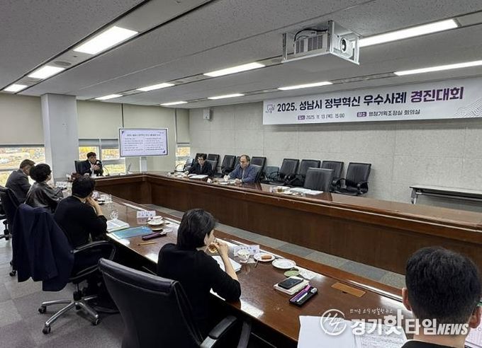 성남시는 11월 13일 ‘정부혁신 우수사례 경진대회’를 열어 시간제보육시설인 ‘해님달님 놀이터’와 공공분양주택인 ‘분당 아테라’를 최우수 사례로 자체 선정했다