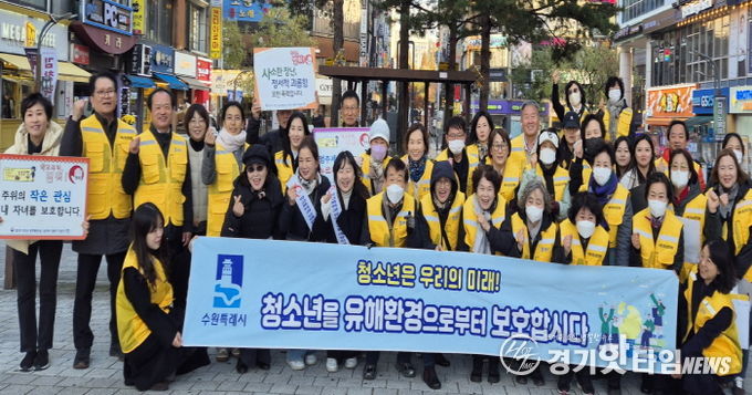 수원시 영통구, 수능일 이후 청소년 유해환경 개선 캠페인 실시