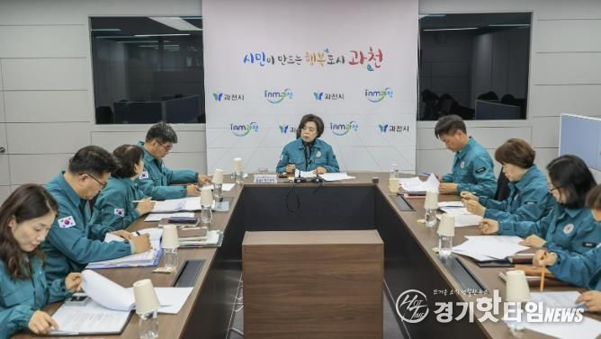 과천시가 지난 14일 개최한 긴급대책회의 모습