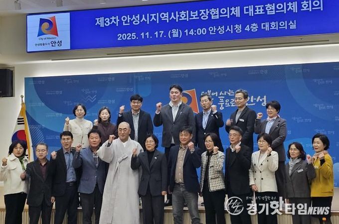 안성시지역사회보장협의체, 2025년 제3차 대표협의체 회의 개최