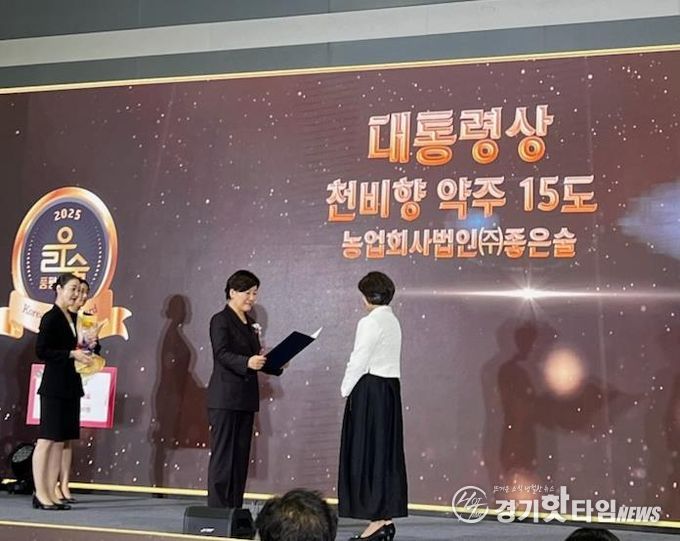 '2025년 대한민국 우리술 대축제'에서 '천비향 약주 15도' 대통령상 수상