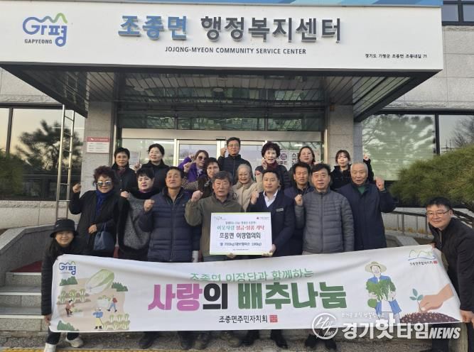 가평군 조종면 이장협의회·주민자치회, 쌀 기탁