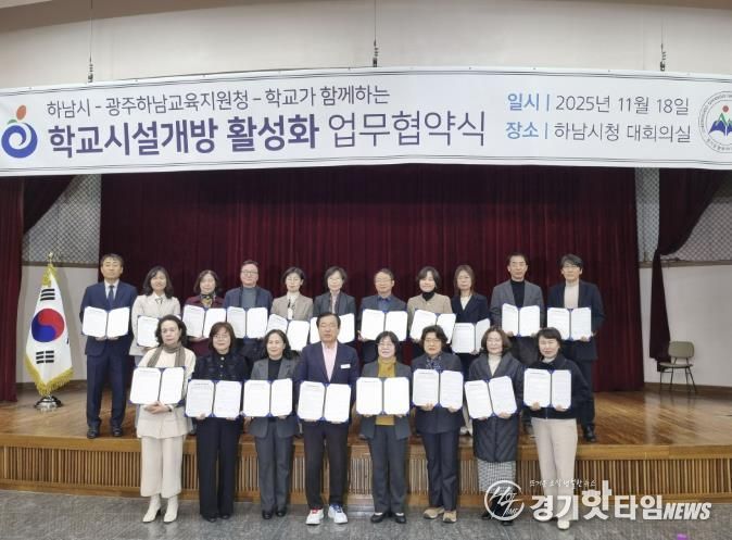 광주하남교육지원청, 광주 전면 협약 완료... 하남도 전 학교 확대 추진