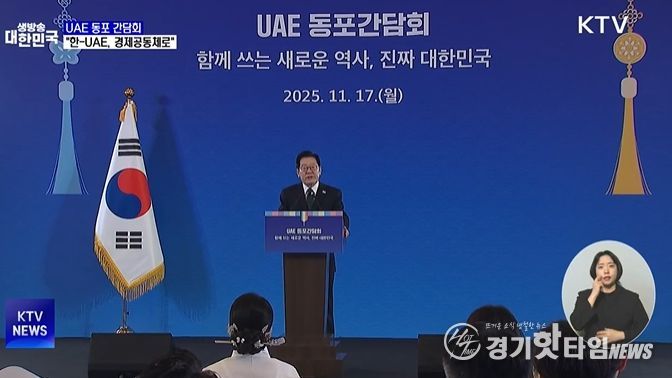 UAE 동포간담회(KTV 방송화면 캡춰)