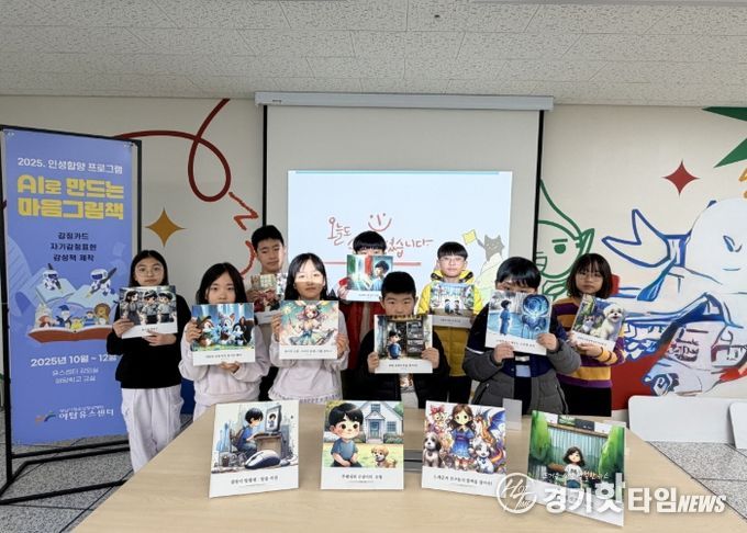 야탑유스센터, AI로 그린 ‘마음그림책’.. 청소년 감성 키운다