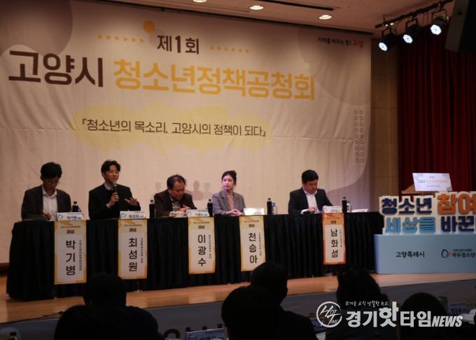 2025년 고양시청소년정책공청회