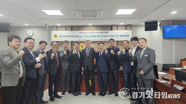 경기도의회 도시환경연구회