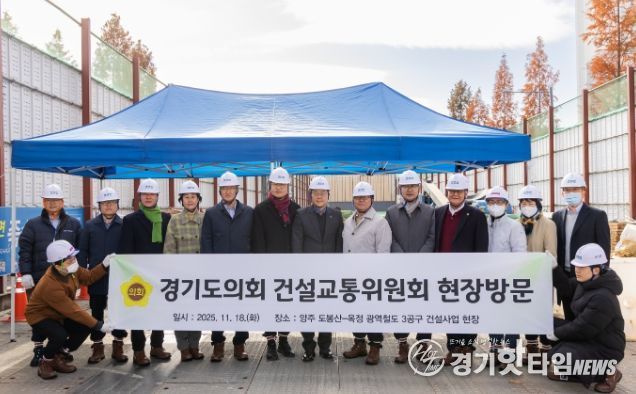 경기도의회 건설교통위원회