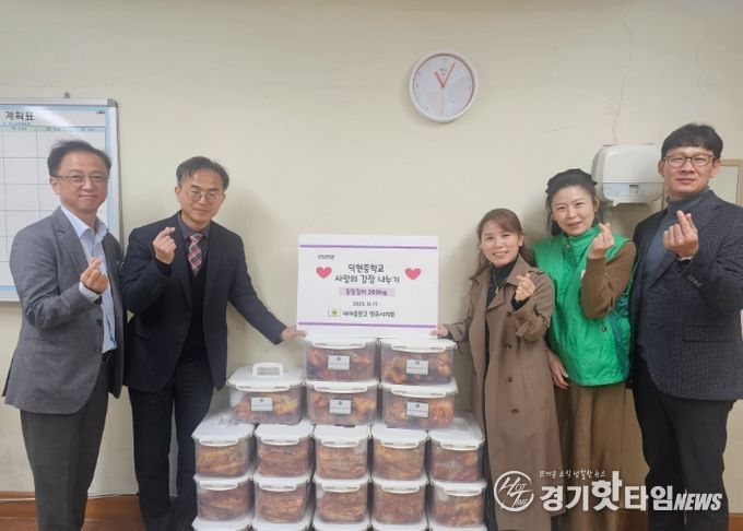 새마을문고 양주시지부, 덕현중학교에 김치 200kg 전달
