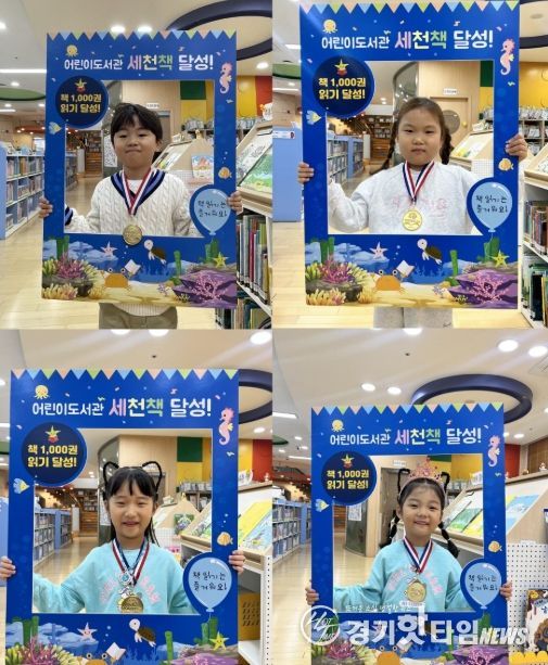이천시 어린이도서관, ‘세상을 바꿀 천 권의 책’ 완독자 4명 대거 탄생