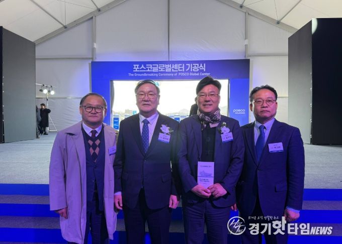 성남시의회 박기범 의원, 포스코 글로벌센터 기공식 참석