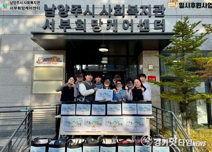 남양주시 사회복지관 서부희망케어센터 직원들이 주거취약 및 소외계층을 위한 겨울나기 꾸러미를 준비해 전달하는 모습