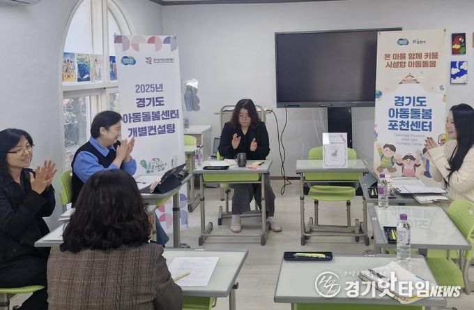 아동돌봄센터 컨설팅