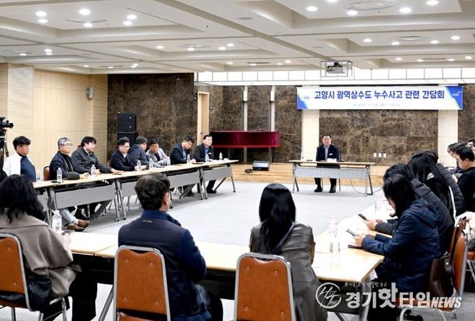 김경일 파주시장, 고양시 광역상수도 누수사고 간담회 개최