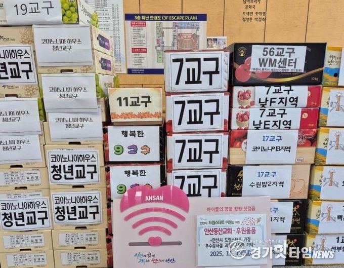 안산시 드림스타트 아동을 위해 기탁된 후원 물품.