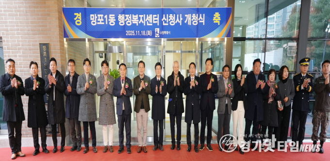 수원시 영통구 망포1동 행정복지센터, 개청식 개최