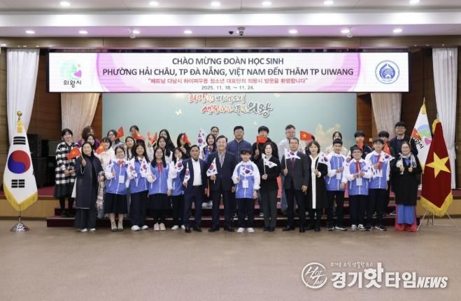 의왕시, 베트남 다낭시 청소년 초청 문화교류 프로그램 운영