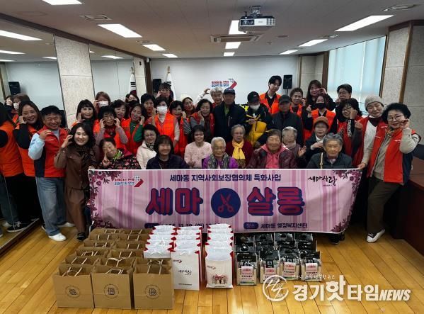 오산시 세마동 지역사회보장협의체, 신규 특화사업 ‘세마살롱’ 첫 운영… 어르신 20명에 맞춤형 미용 서비스 제공