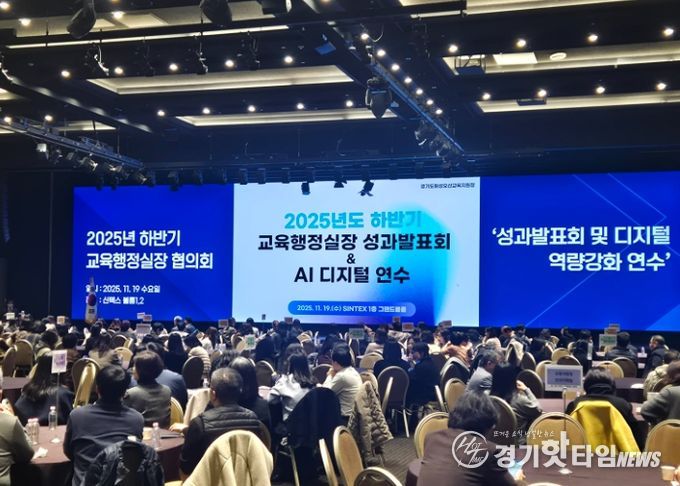 2025년하반기 교육행정실장 협의회 성과발표회 연수