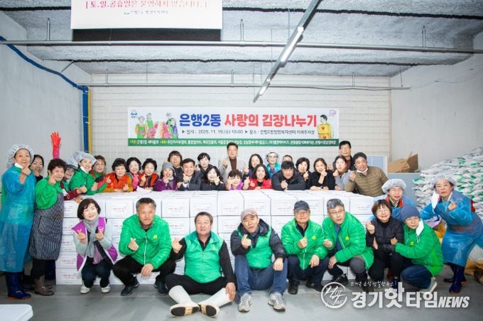 성남시의회, 은행2동 새마을회‘사랑의 김장나눔’행사 참석