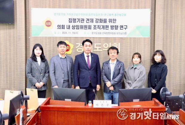 경기도의회 자치분권발전위원회 총무행정분과