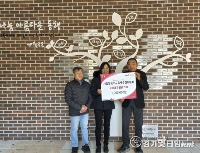 시흥월곶포구축제추진위원회, 월곶동 김장한마당에 후원금 전달