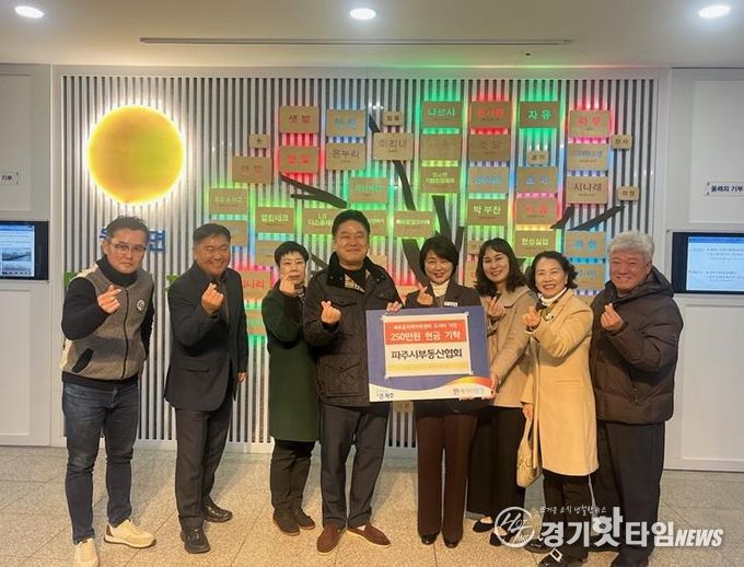 한국공인중개사협회 파주시지회, 연말연시 불우이웃 돕기 사랑 나눔 실천