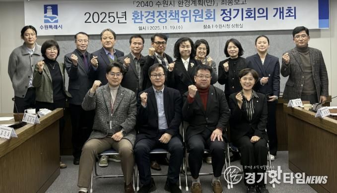 김현수 수원시 제1부시장(앞줄 오른쪽 2번째)과 환경정책위원회 위원들이 함께하고 있다.