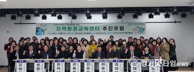 이천시지속가능발전협의회, 기후위기 대응 위한 지역환경교육센터 추진 포럼 성료